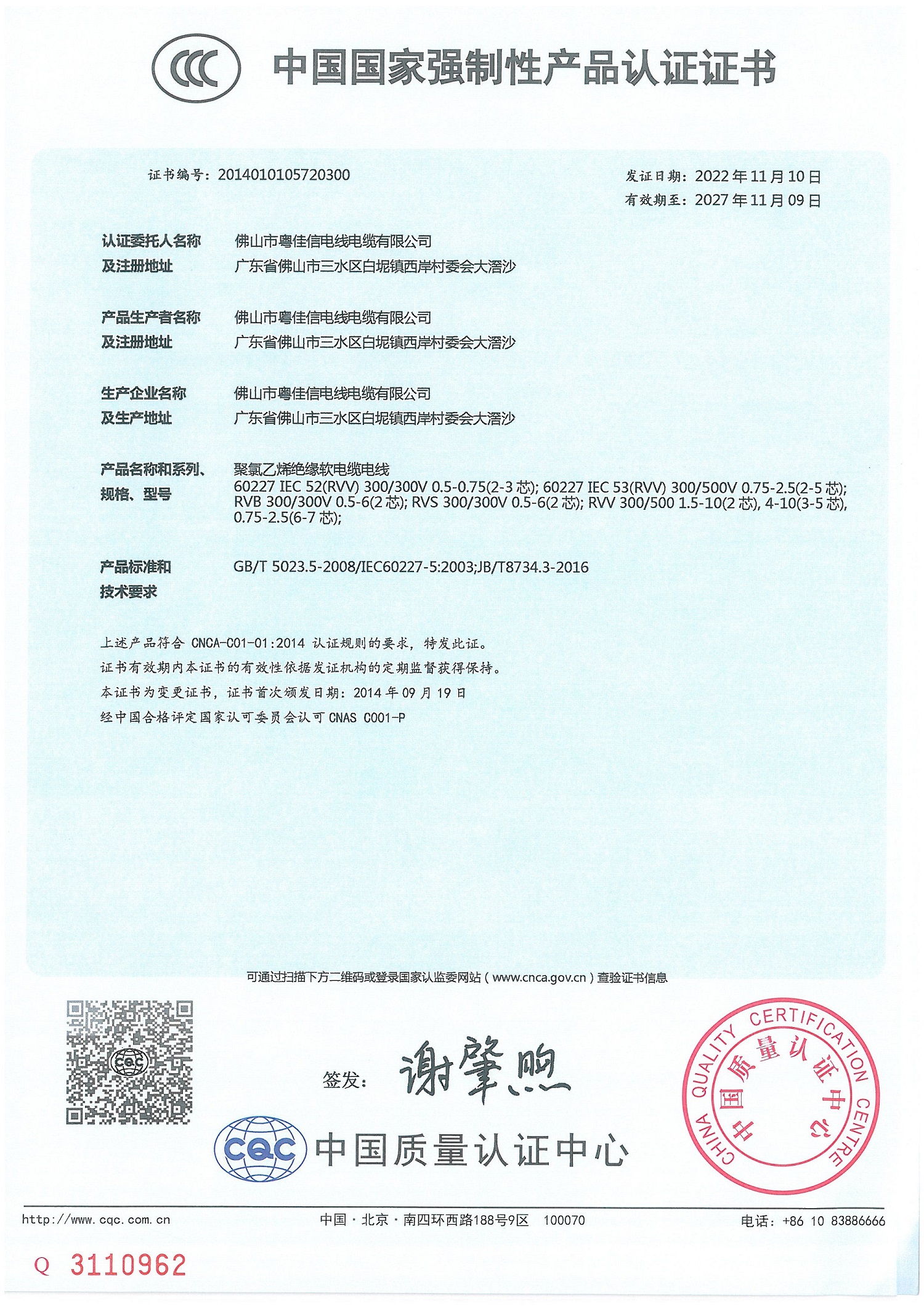 中國國家強制性認證證書